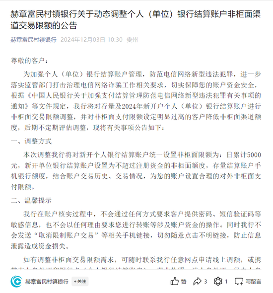 降降降！多家中小银行跟进调整账户非柜面交易限额 预防电信诈骗仍是主要考虑