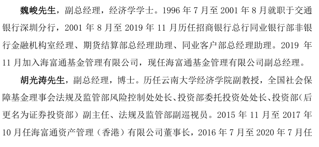 闪电上岗新东家 公募投研副总周小波旋即“重出江湖” 履职海富通副总经理